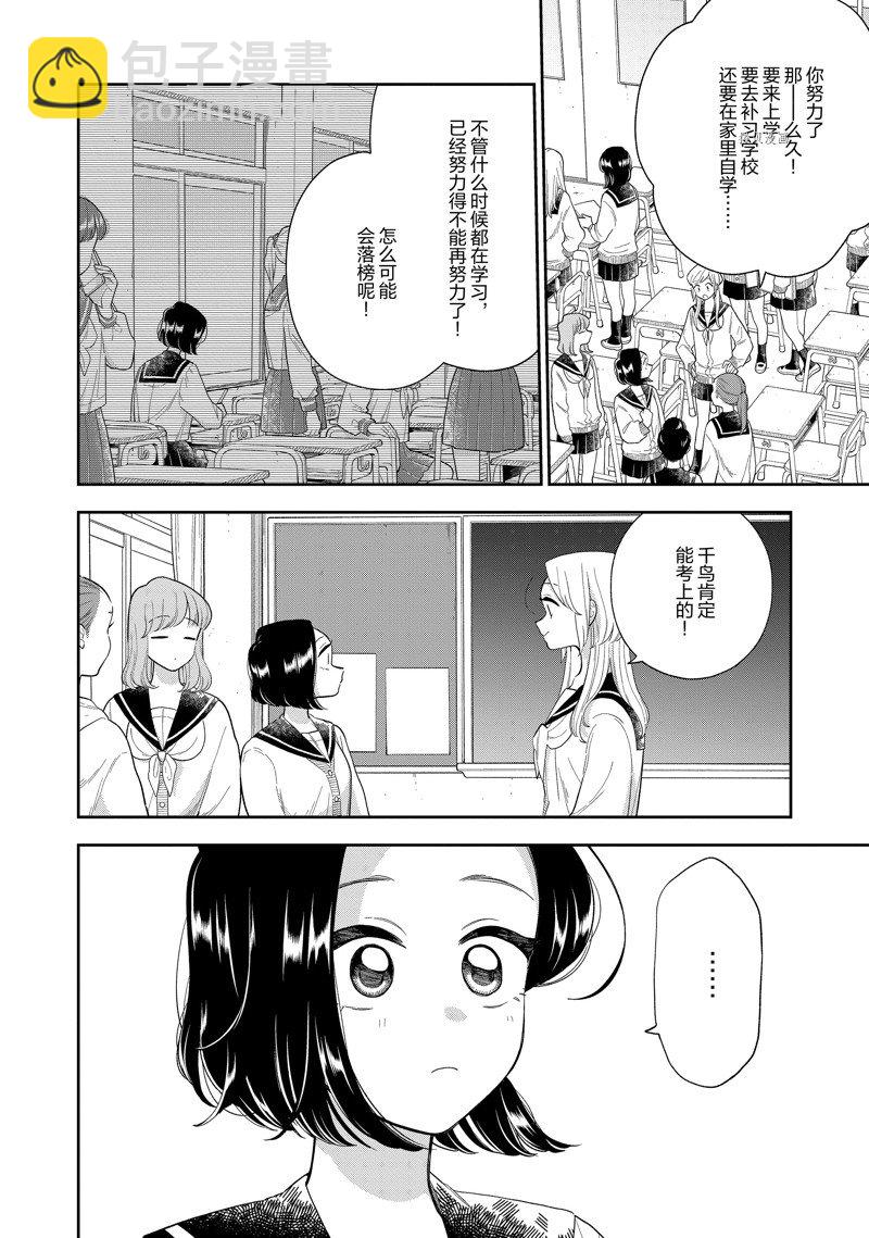 《好事多磨》第147话 第8页