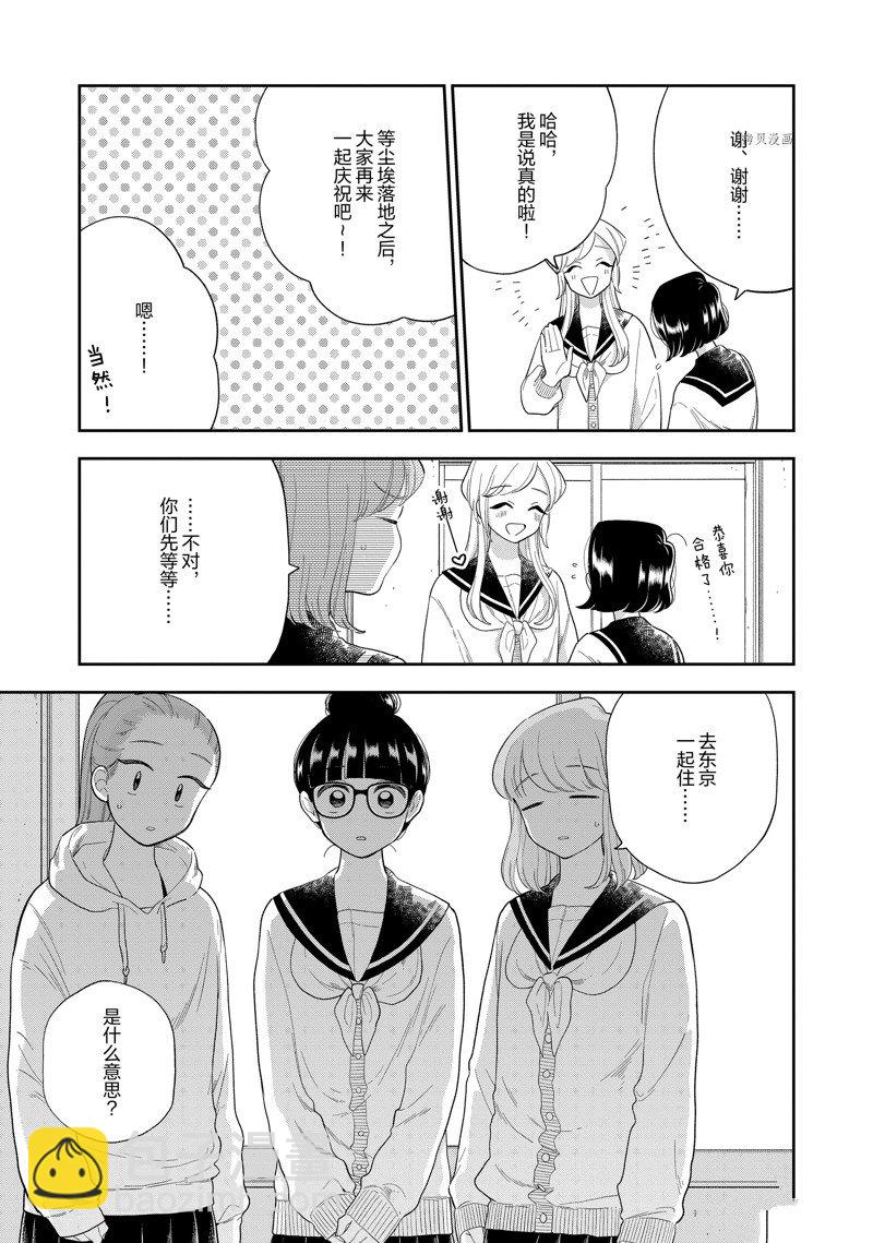 《好事多磨》第147话 第9页