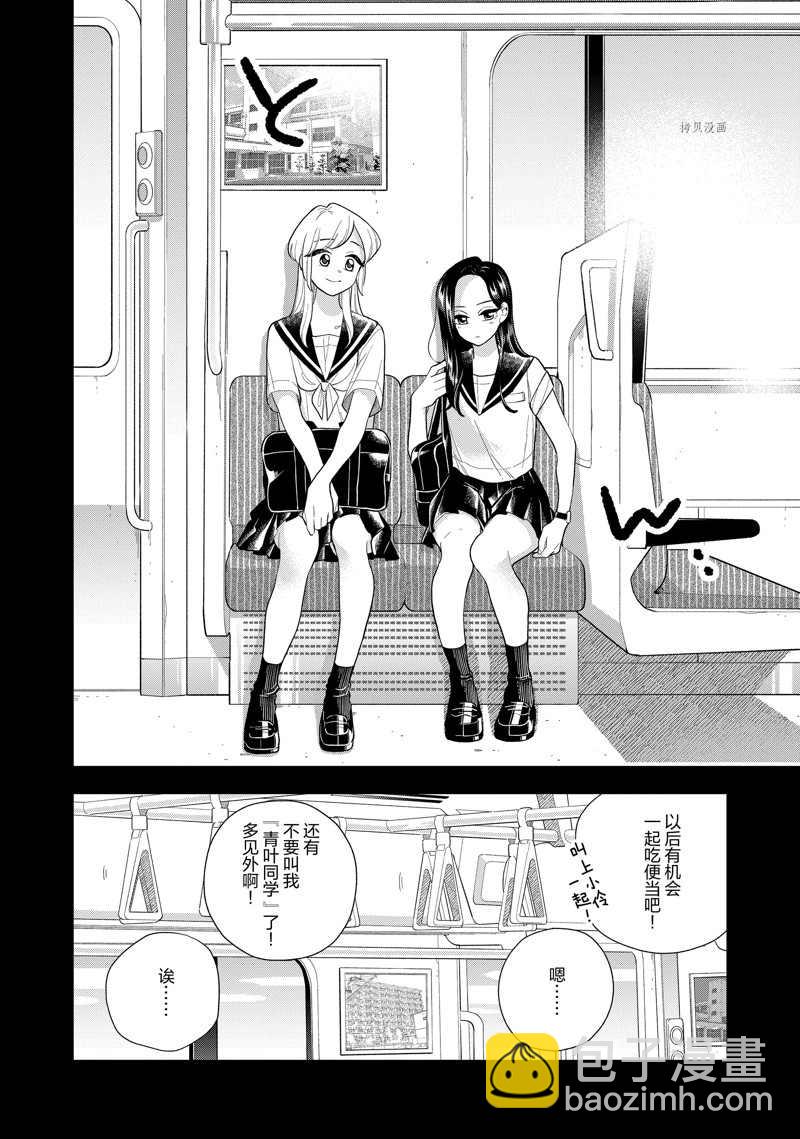 《好事多磨》第146话 第10页