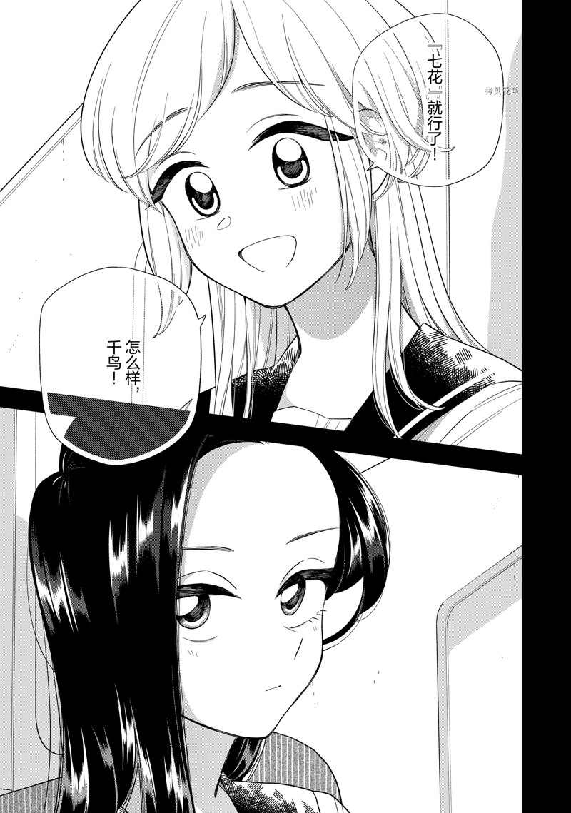 《好事多磨》第146话 第11页