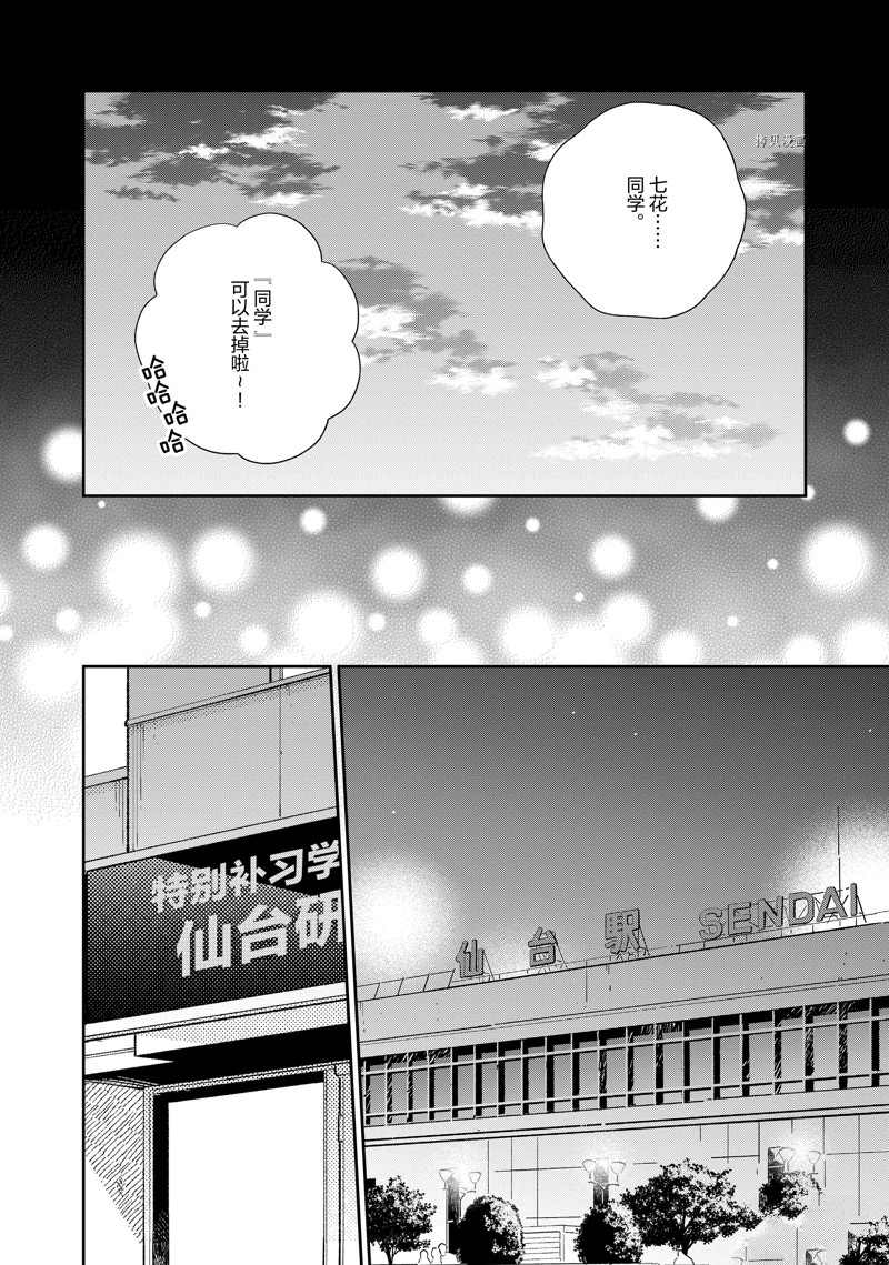 《好事多磨》第146话 第12页