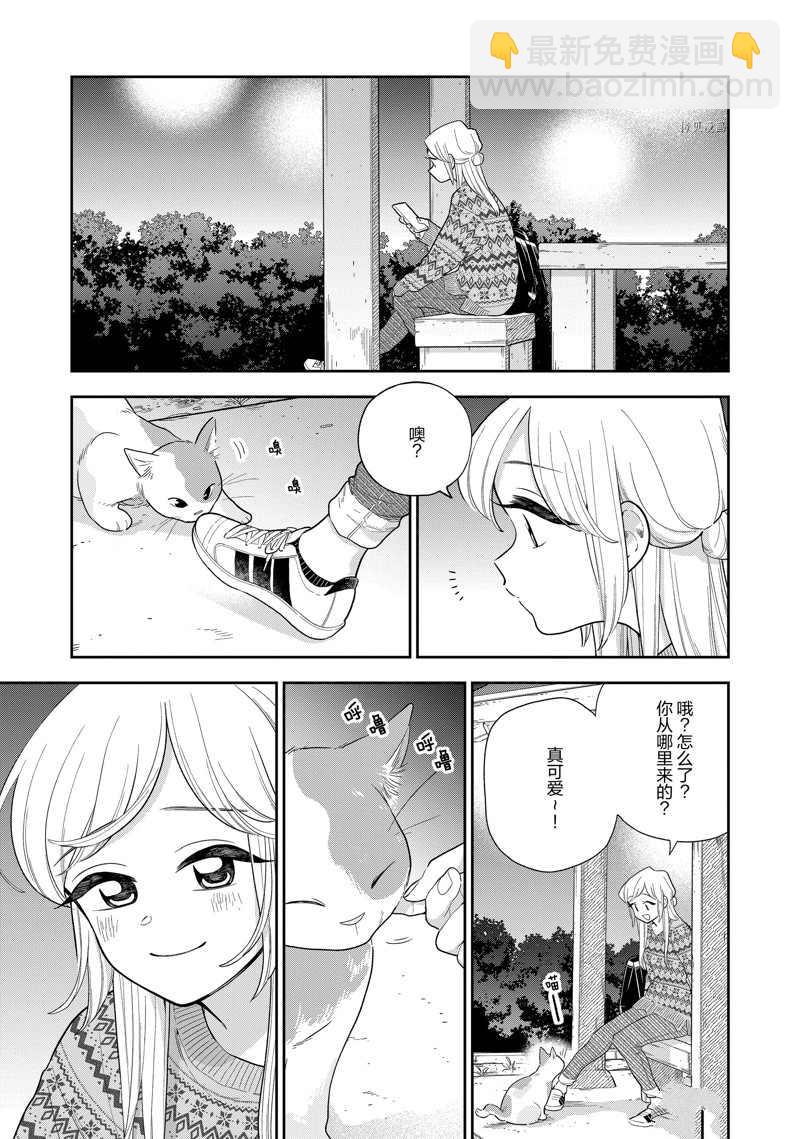 《好事多磨》第146话 第13页