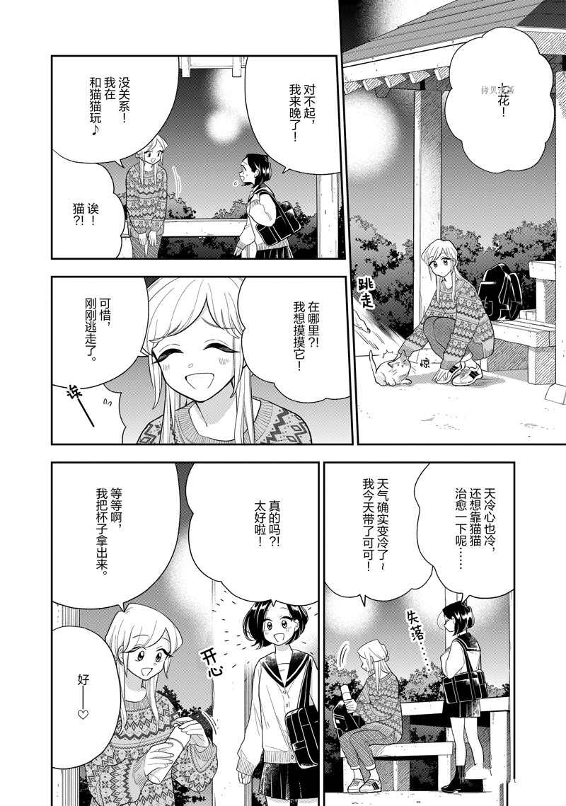 《好事多磨》第146话 第14页