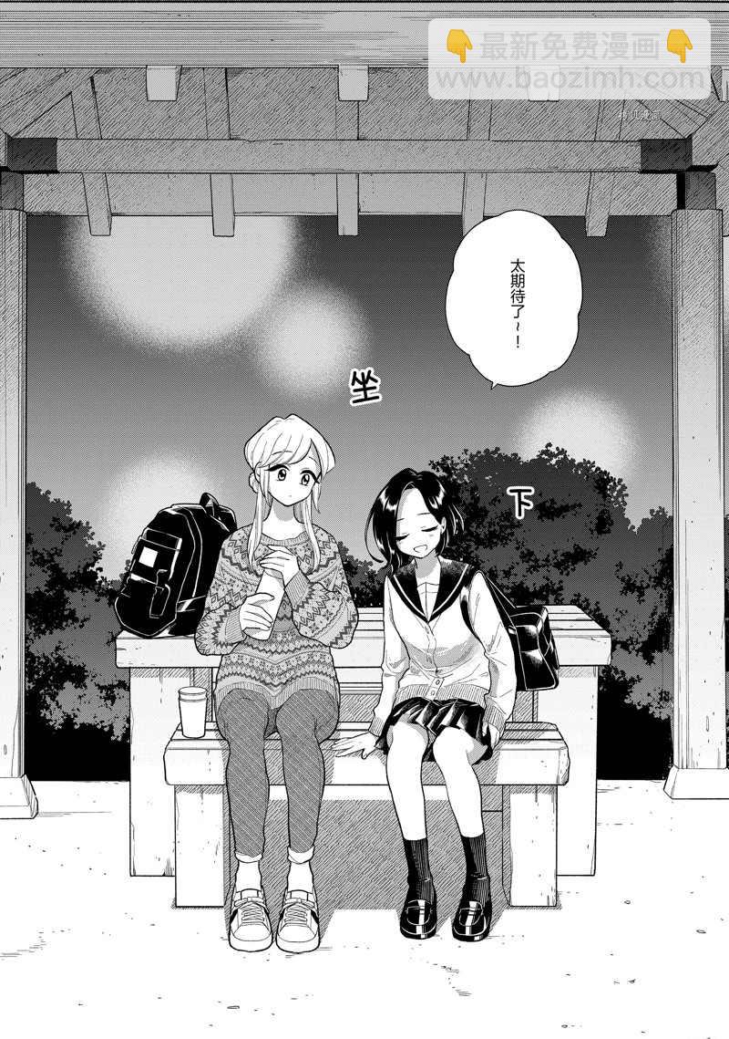 《好事多磨》第146话 第15页