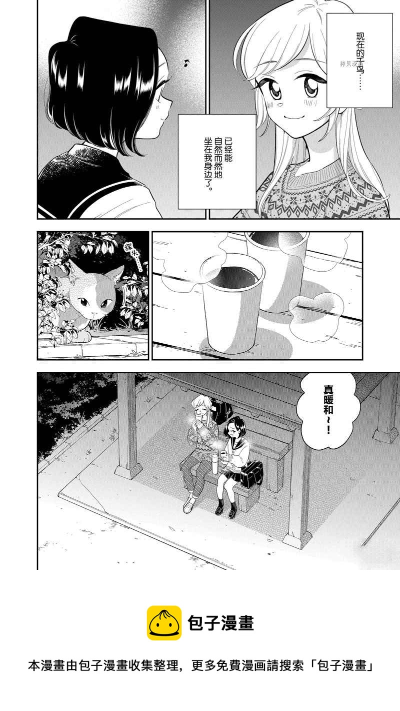 《好事多磨》第146话 第16页