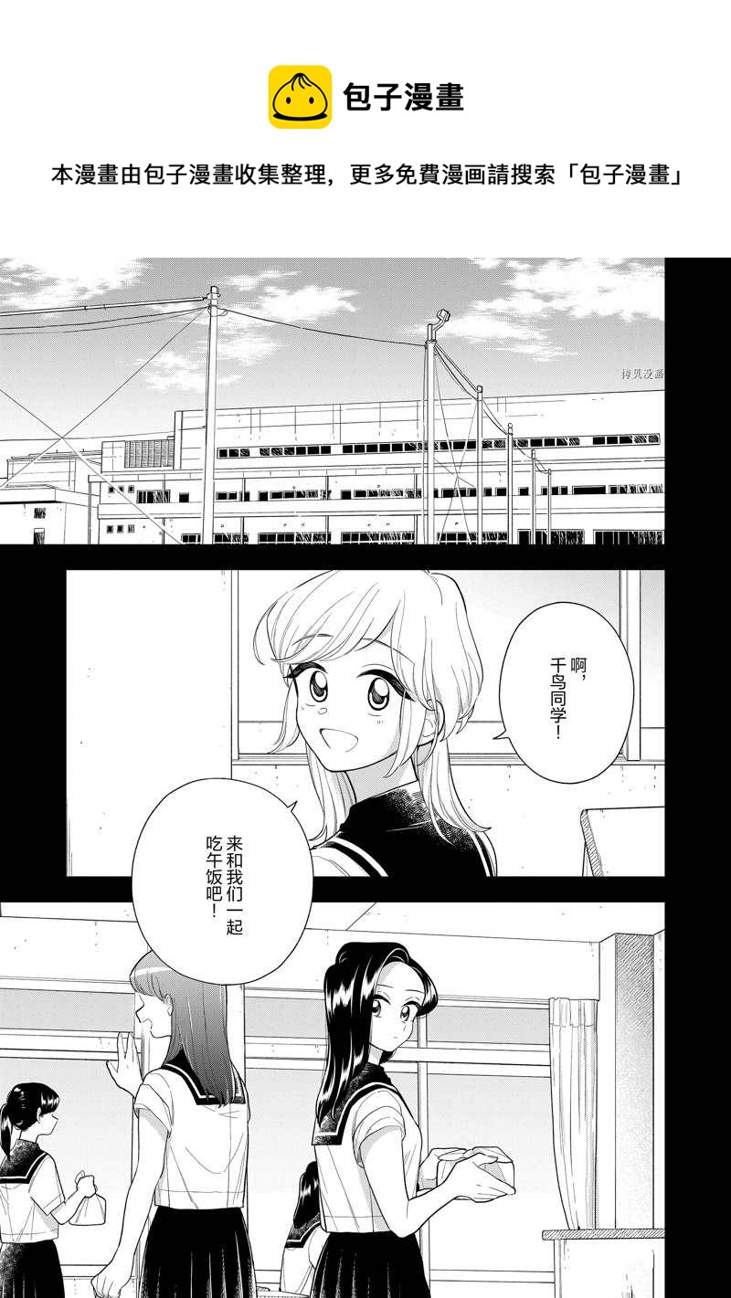 《好事多磨》第146话 第1页