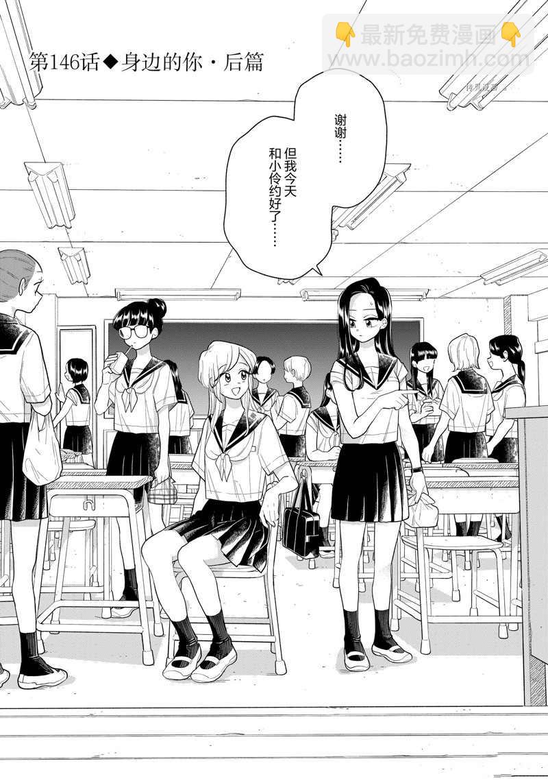 《好事多磨》第146话 第2页
