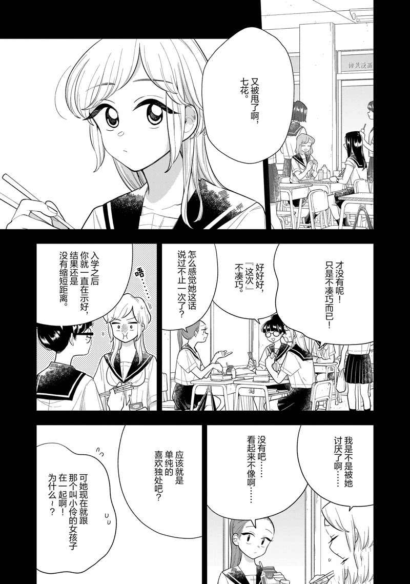 《好事多磨》第146话 第3页