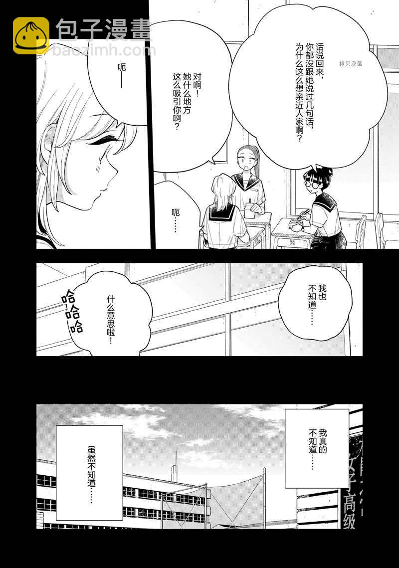 《好事多磨》第146话 第4页
