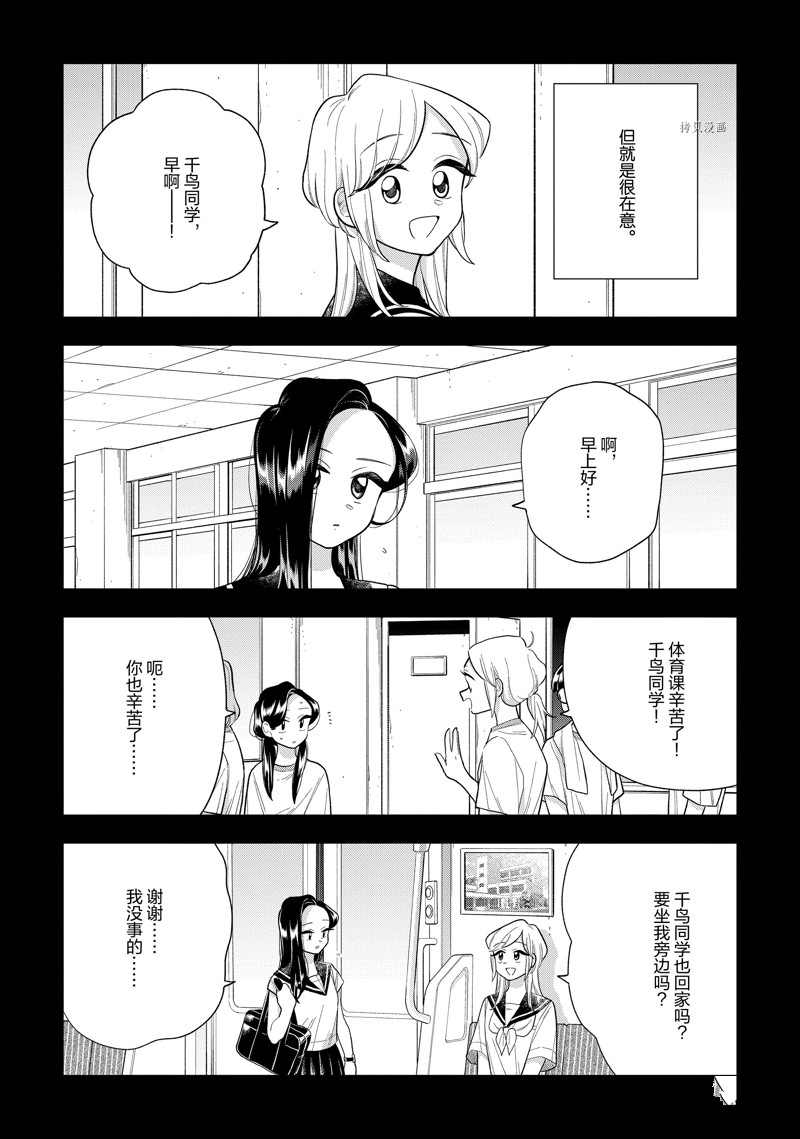 《好事多磨》第146话 第5页