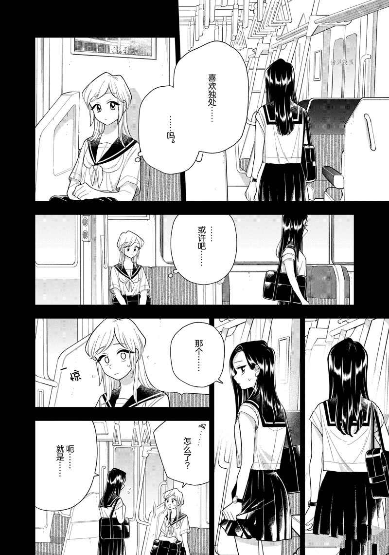 《好事多磨》第146话 第6页