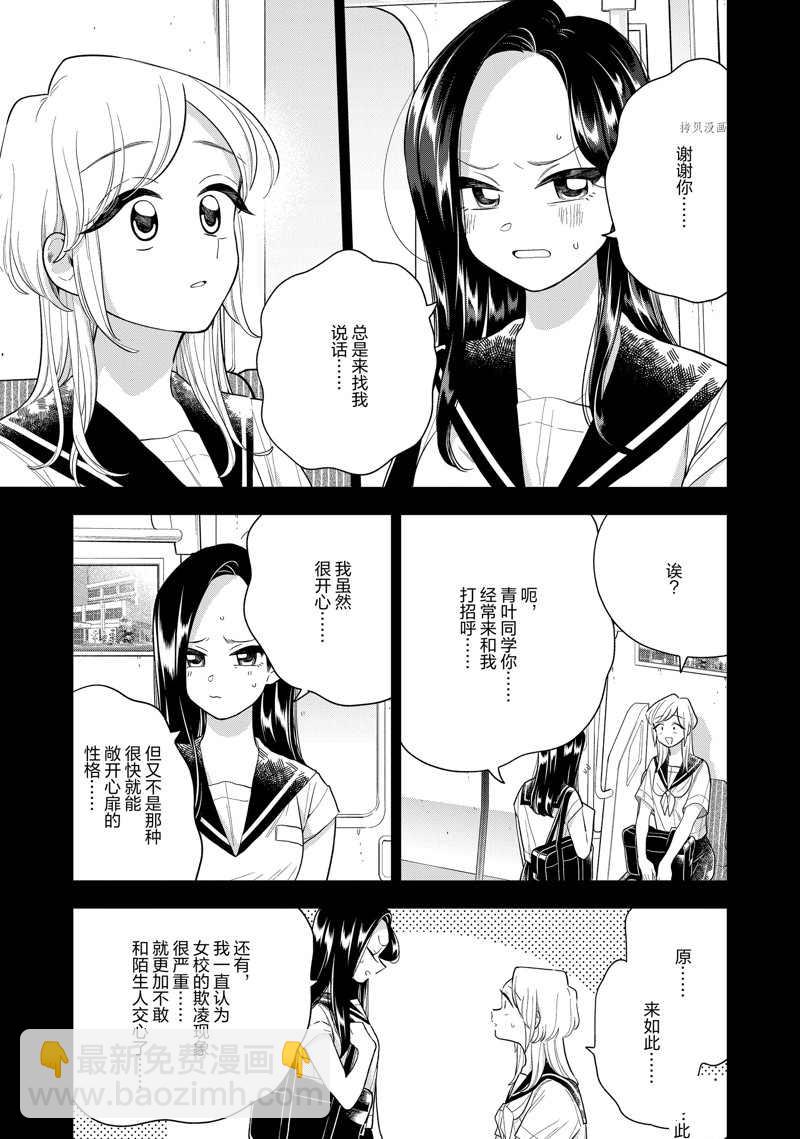 《好事多磨》第146话 第7页