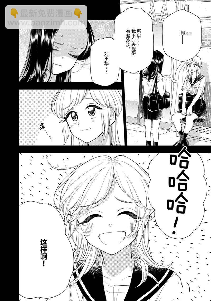 《好事多磨》第146话 第8页