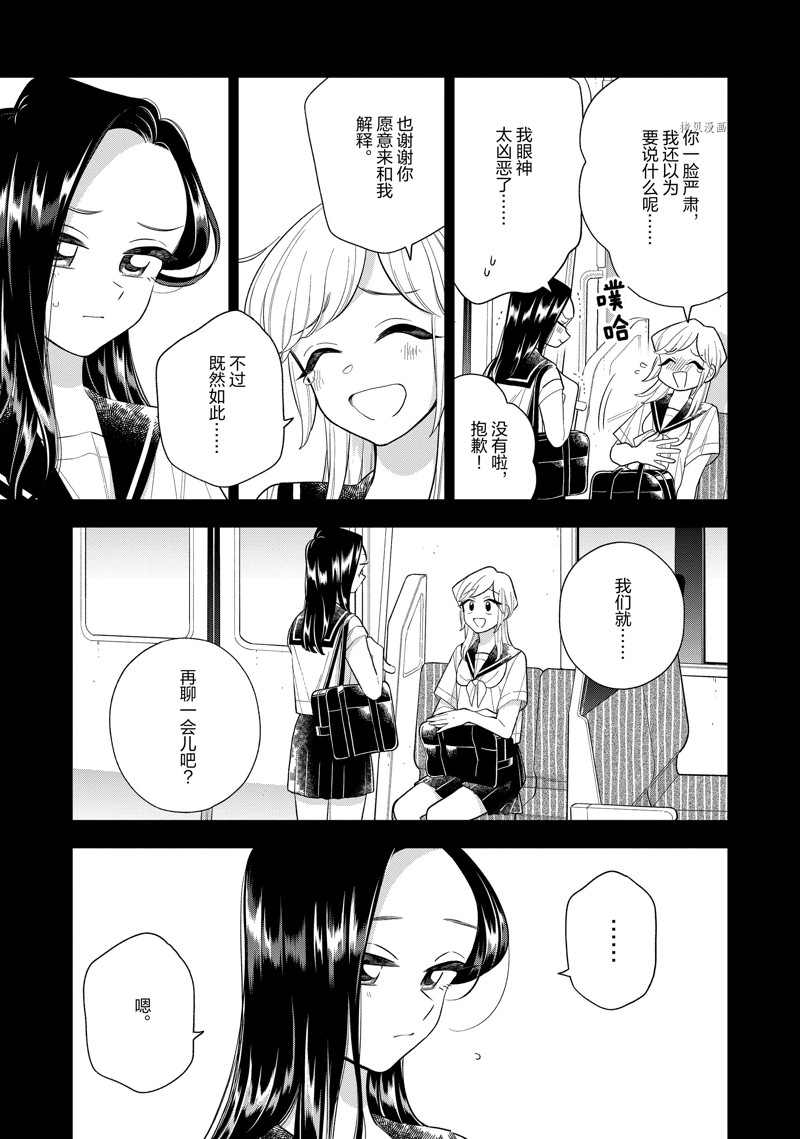 《好事多磨》第146话 第9页