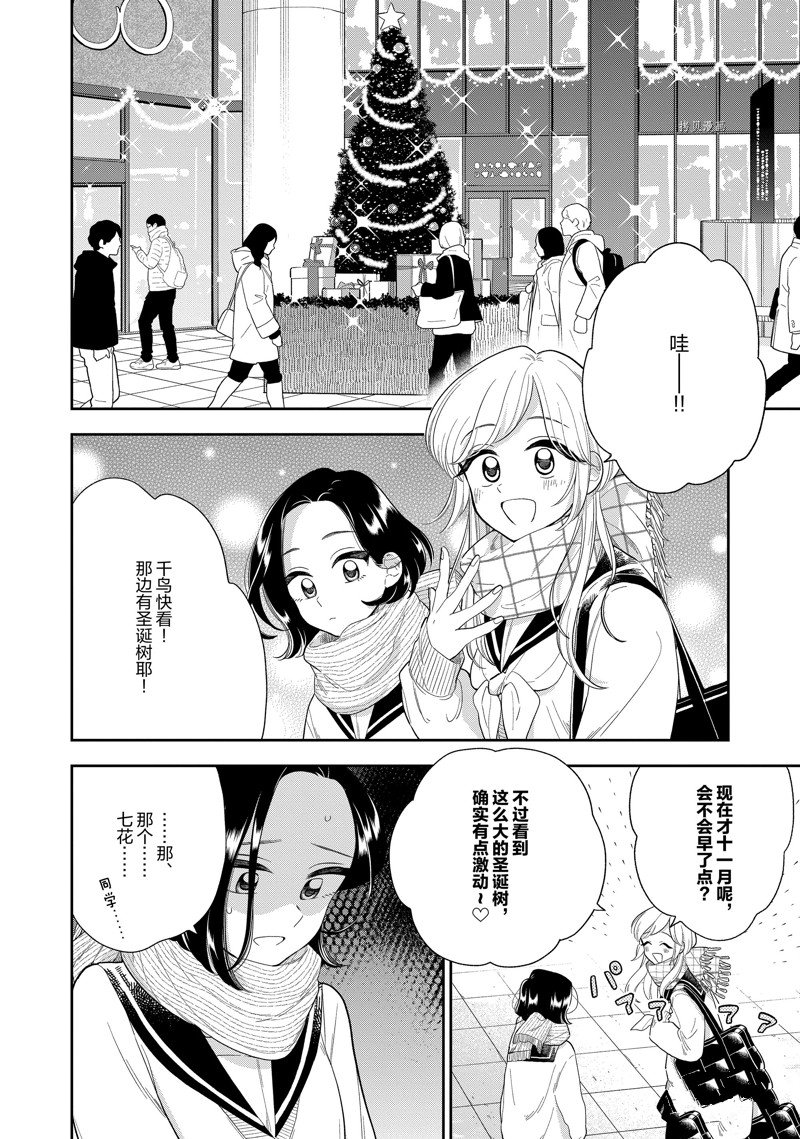 《好事多磨》第148话 第2页