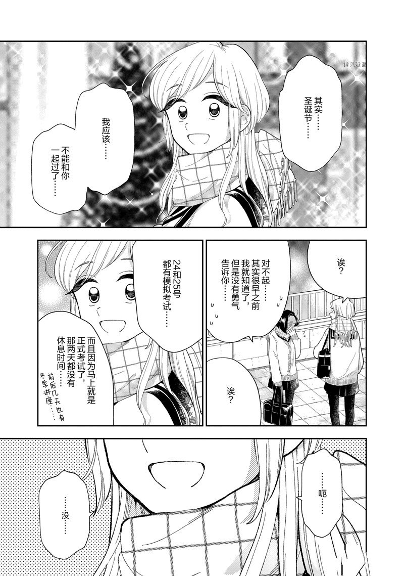 《好事多磨》第148话 第3页