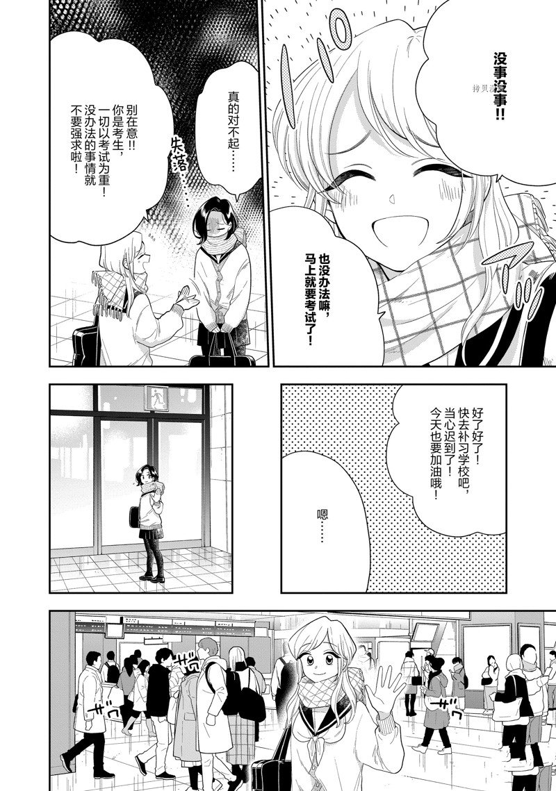 《好事多磨》第148话 第4页