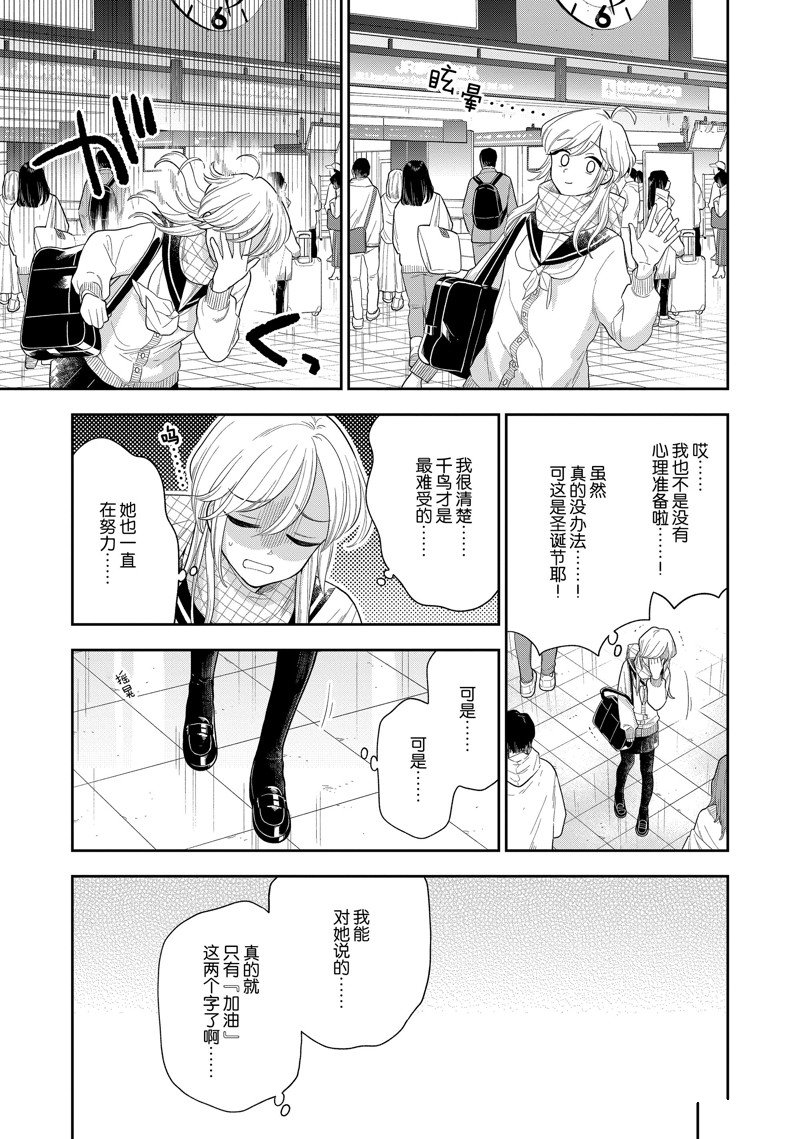 《好事多磨》第148话 第5页