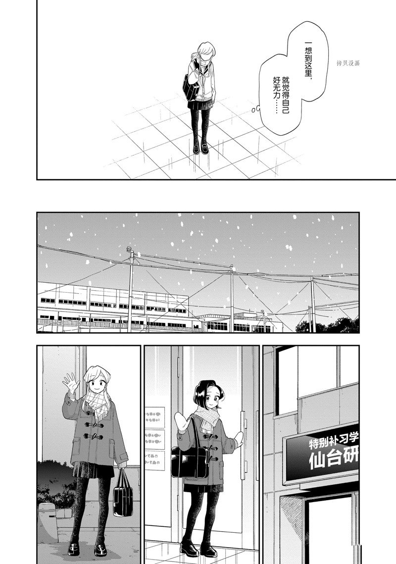 《好事多磨》第148话 第6页