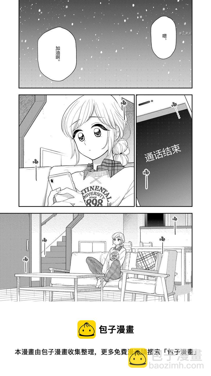 《好事多磨》第148话 第9页