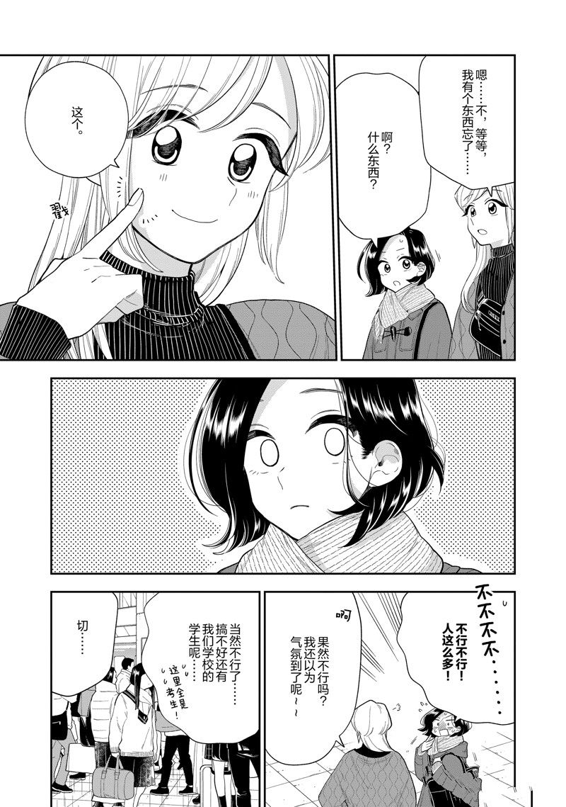 《好事多磨》第148.2话 第10页