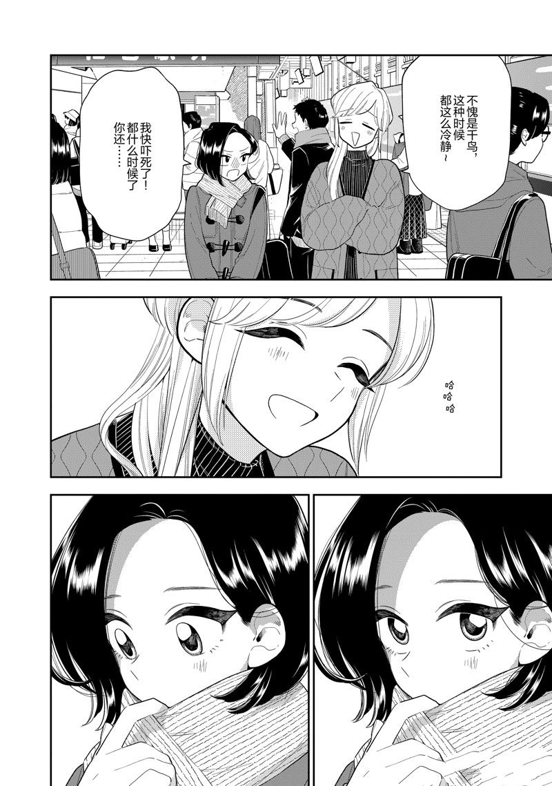 《好事多磨》第148.2话 第11页