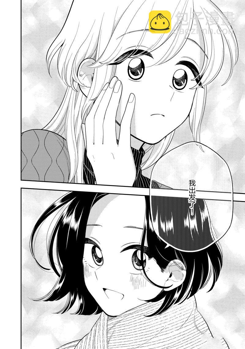 《好事多磨》第148.2话 第13页