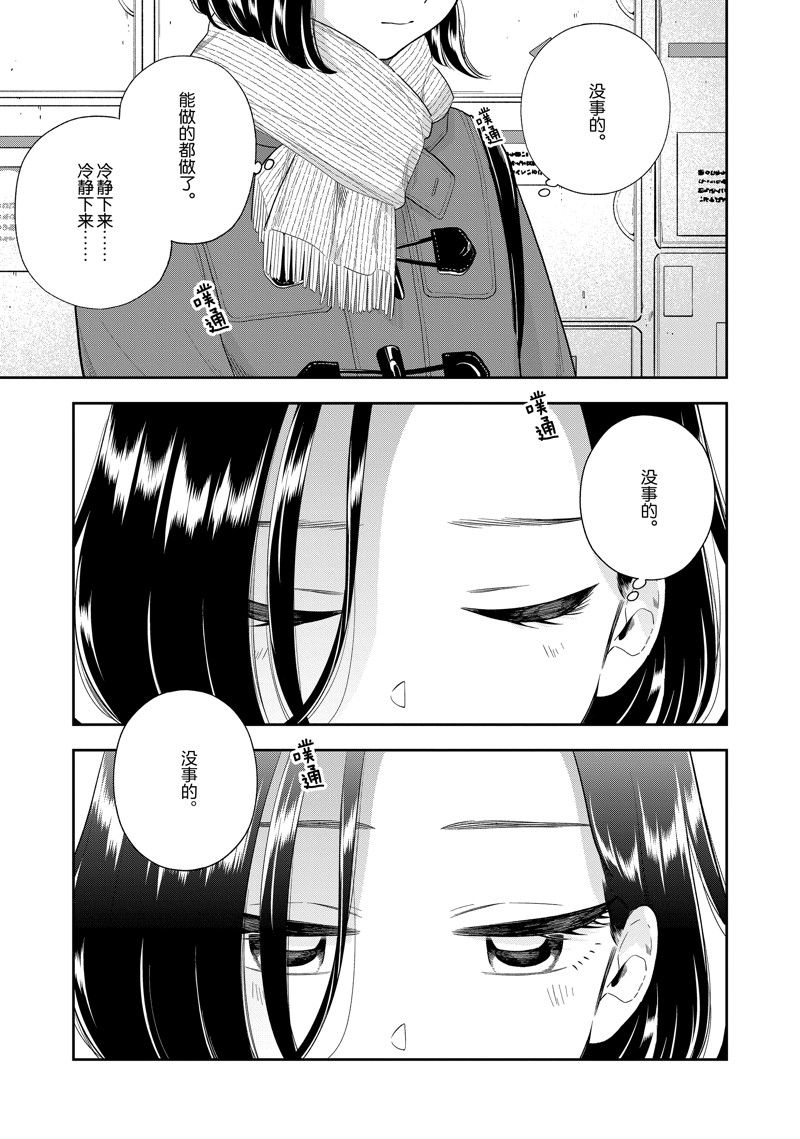 《好事多磨》第148.2话 第2页