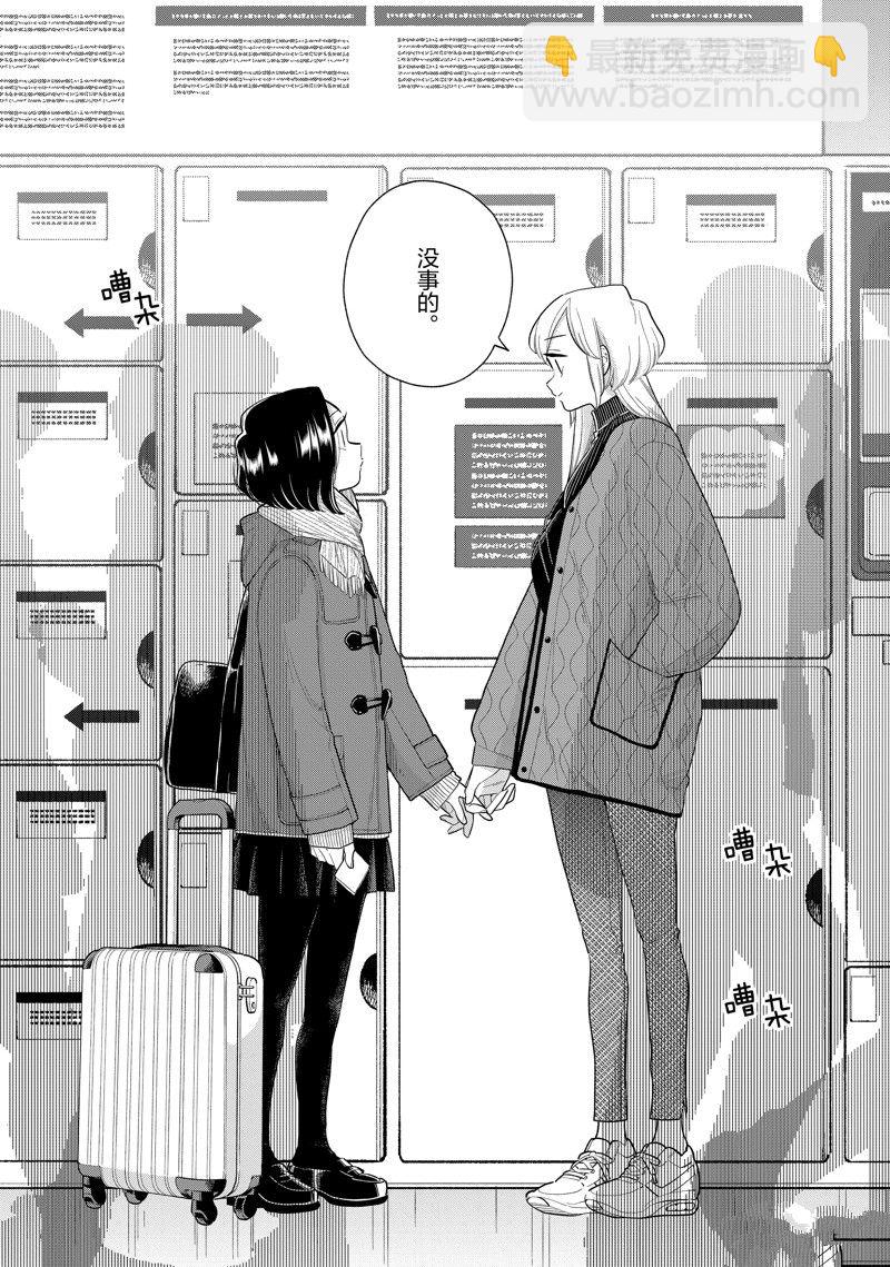 《好事多磨》第148.2话 第3页