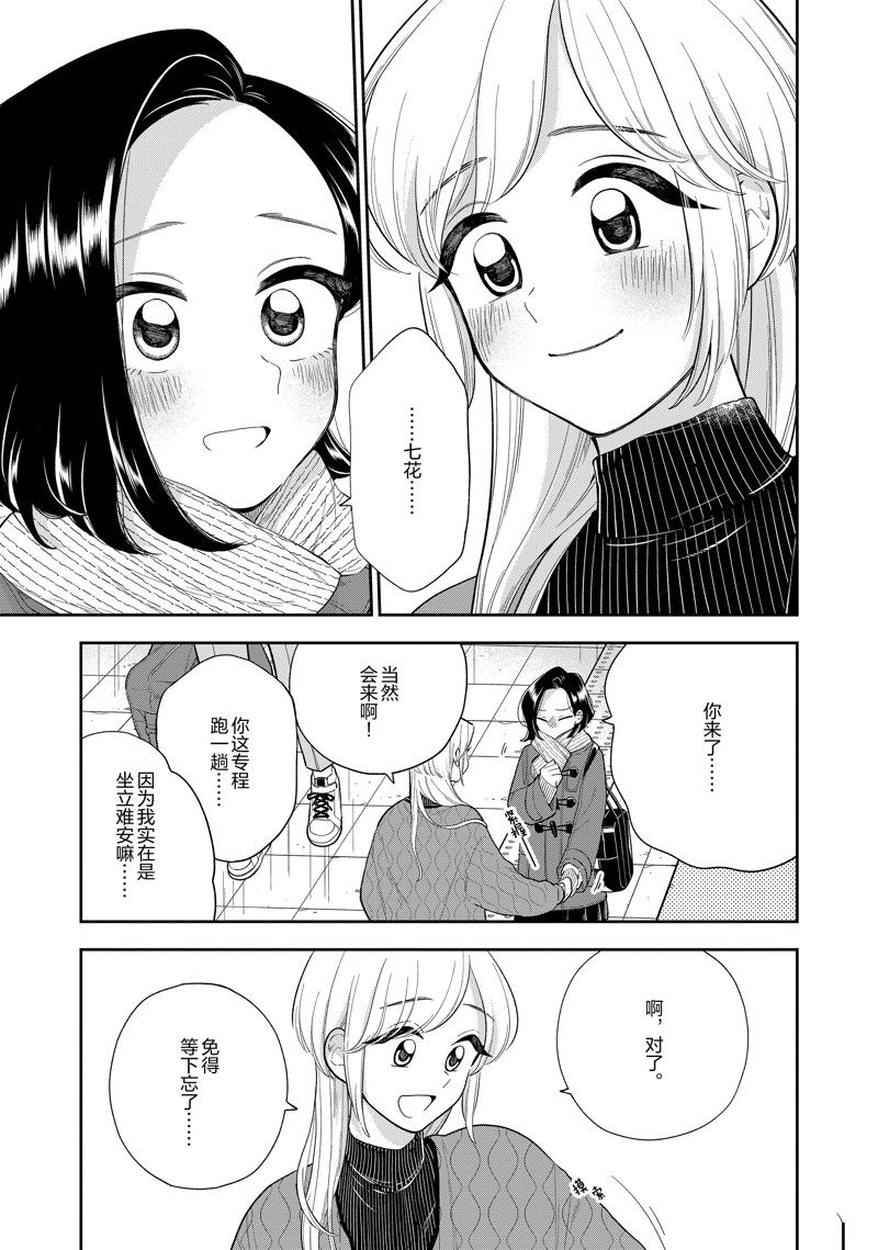 《好事多磨》第148.2话 第4页