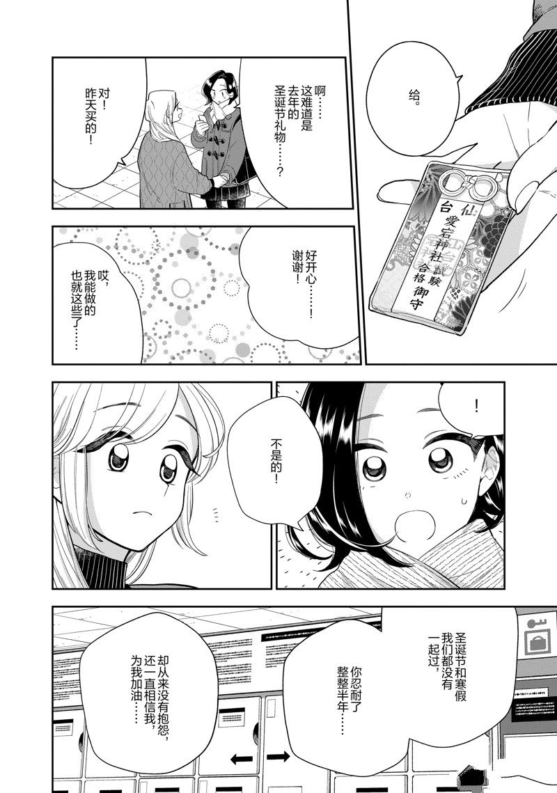 《好事多磨》第148.2话 第5页
