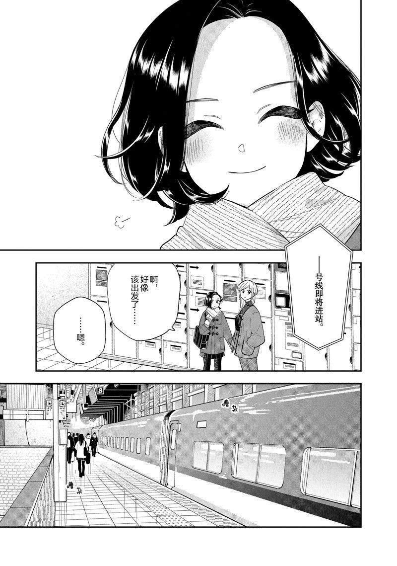《好事多磨》第148.2话 第8页