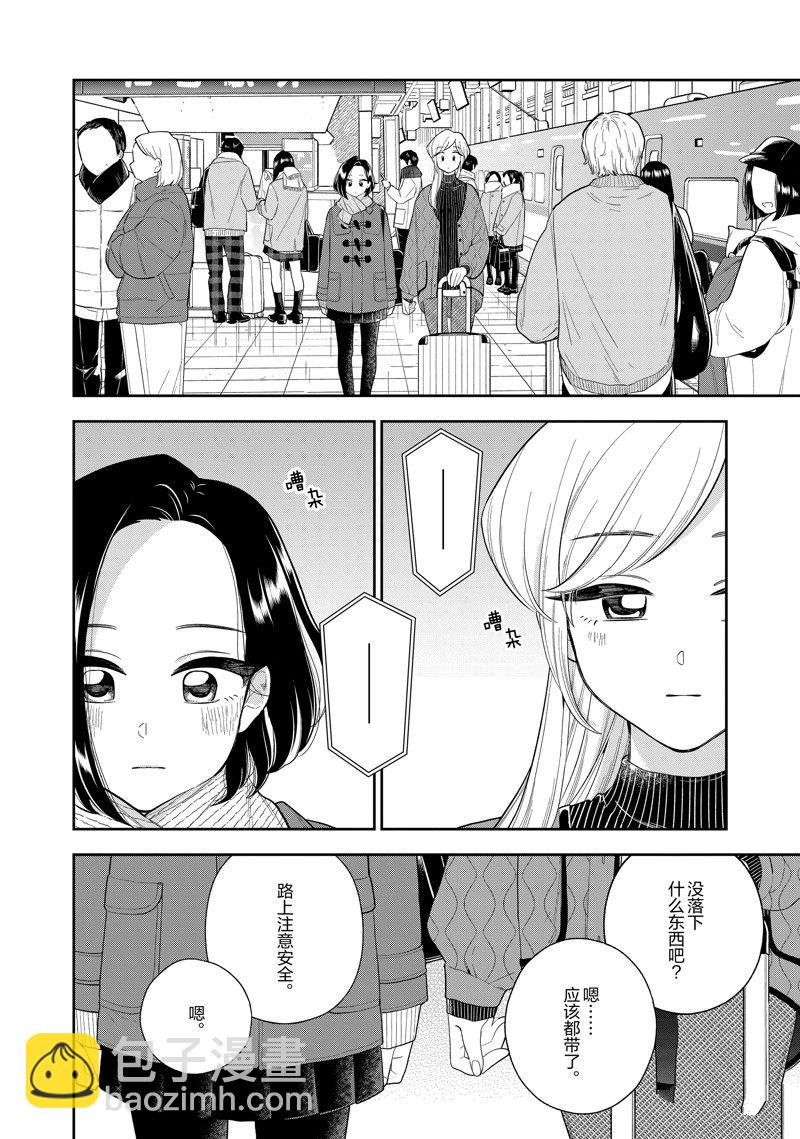 《好事多磨》第148.2话 第9页