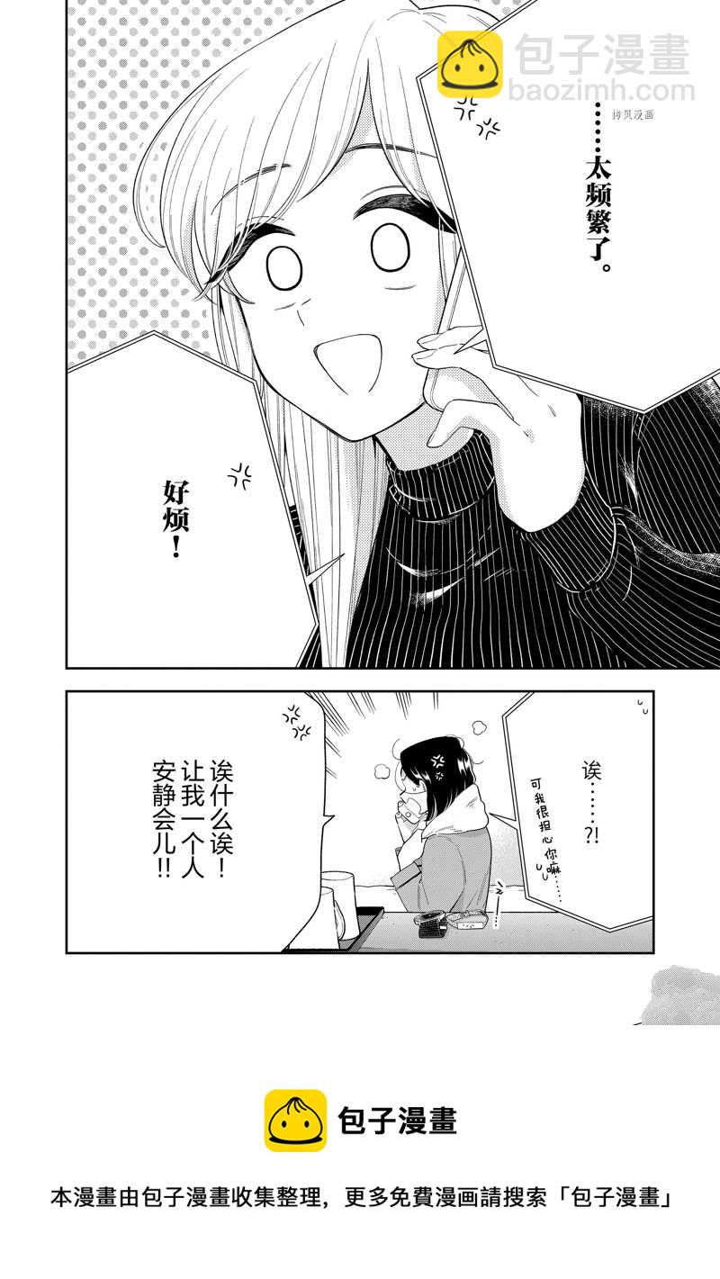 《好事多磨》第149话 第10页