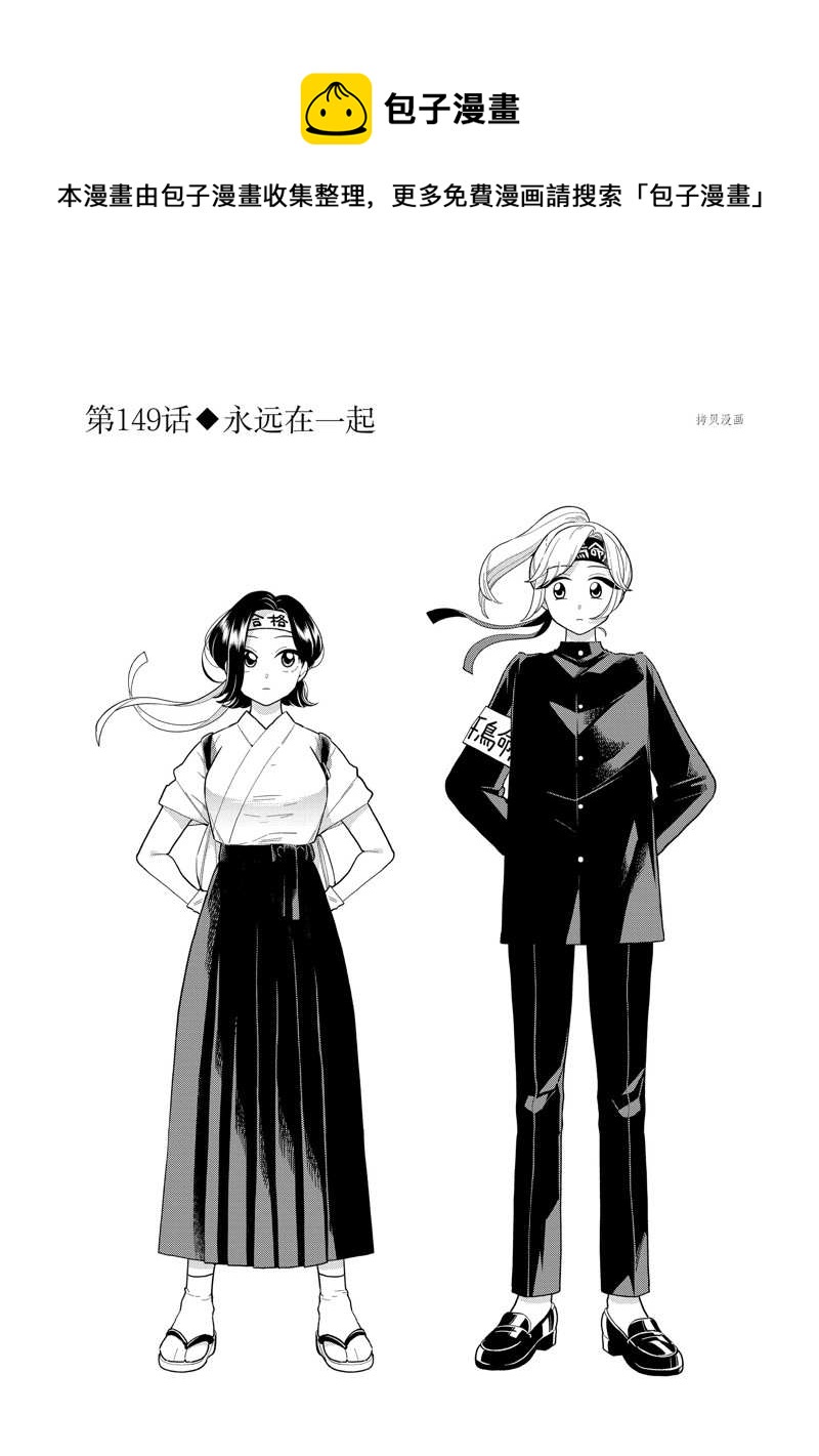 《好事多磨》第149话 第1页