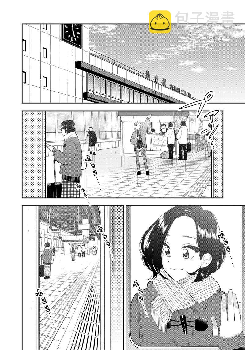 《好事多磨》第149话 第2页