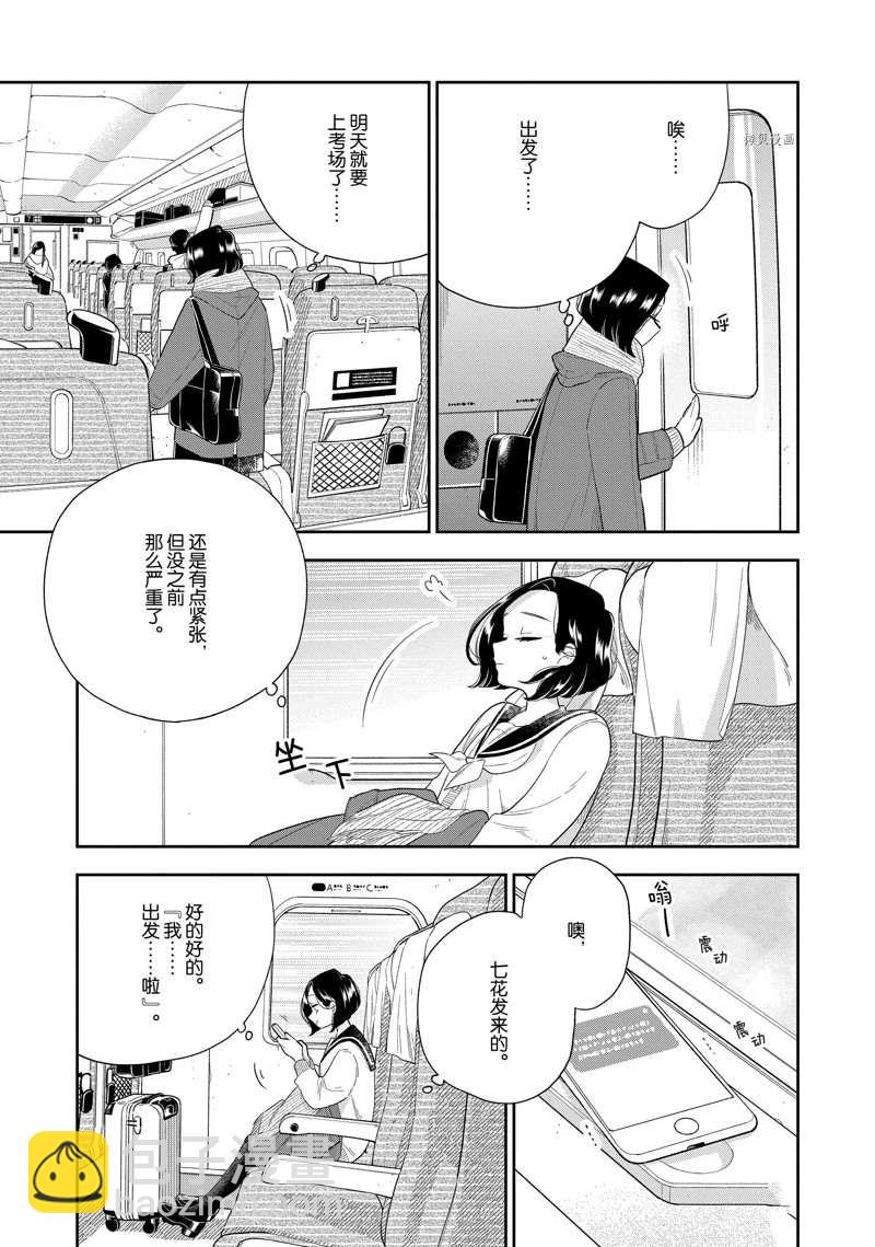 《好事多磨》第149话 第3页
