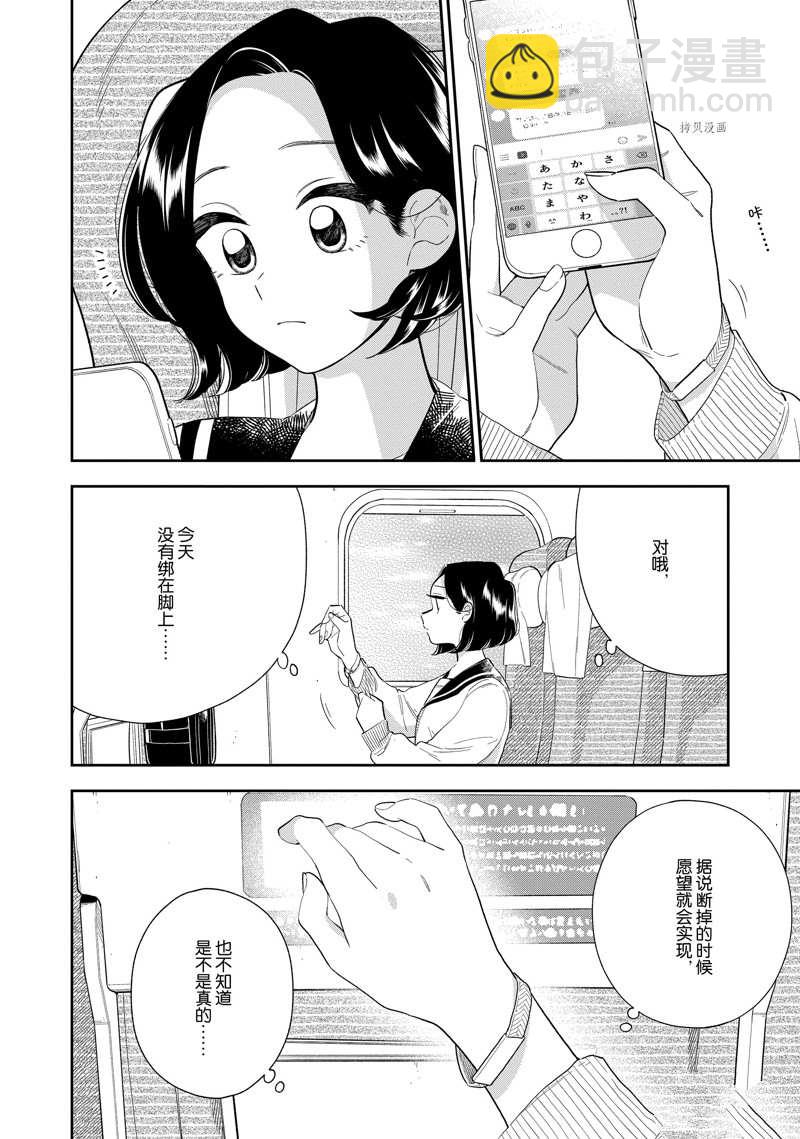 《好事多磨》第149话 第4页