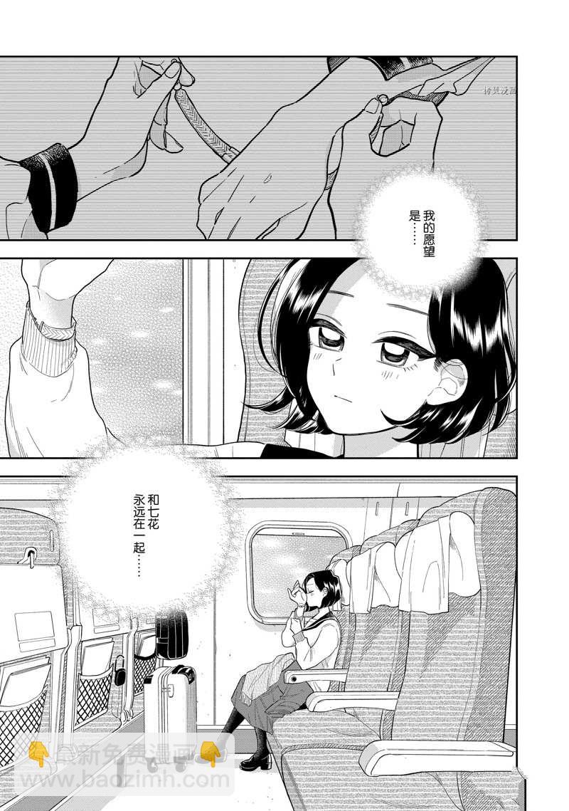 《好事多磨》第149话 第5页