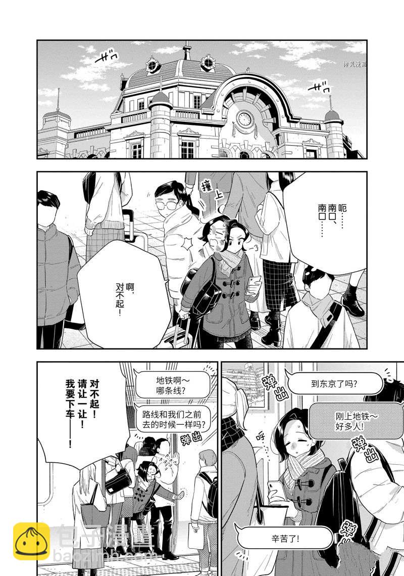 《好事多磨》第149话 第6页