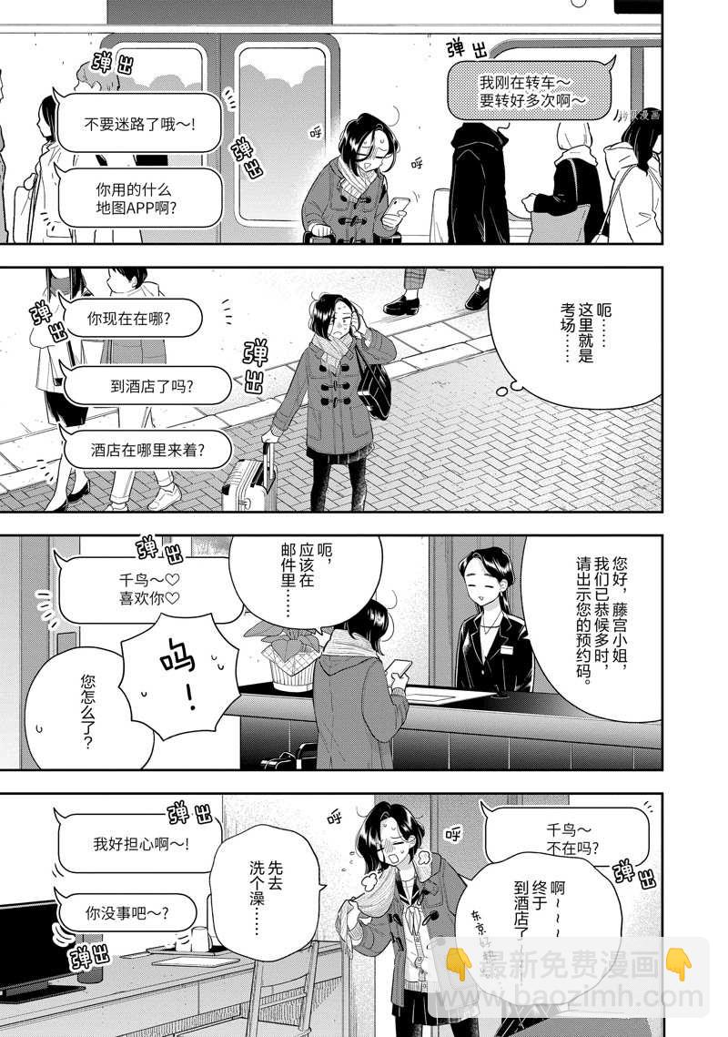 《好事多磨》第149话 第7页