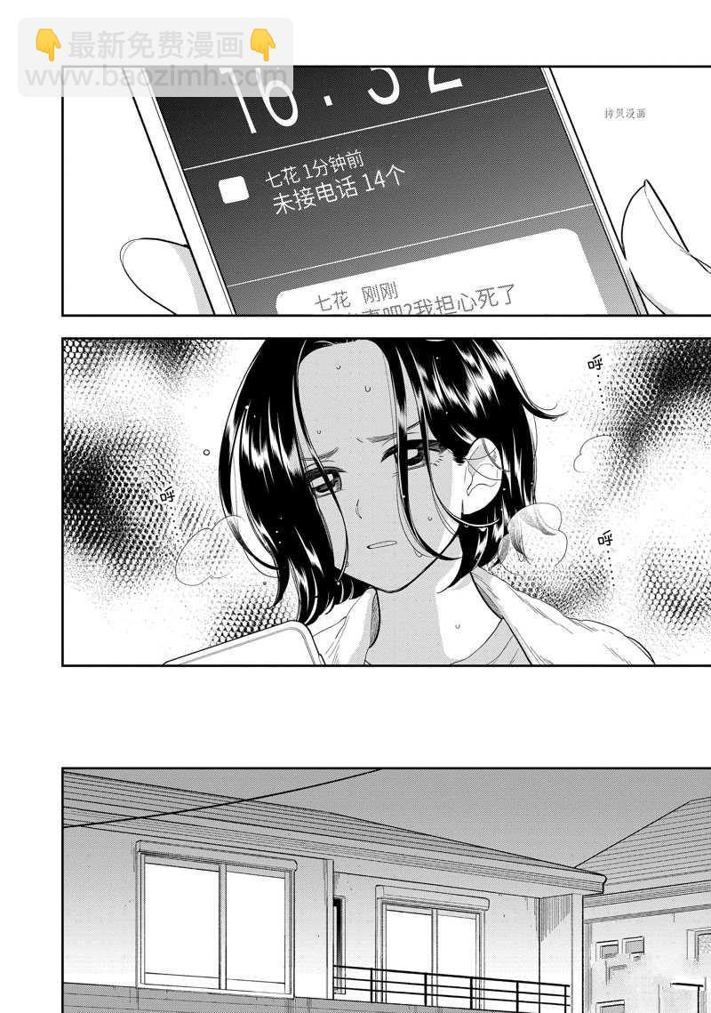《好事多磨》第149话 第8页