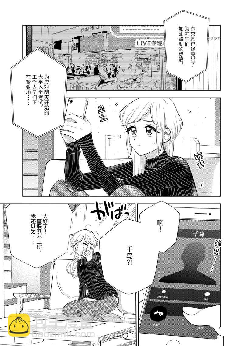 《好事多磨》第149话 第9页