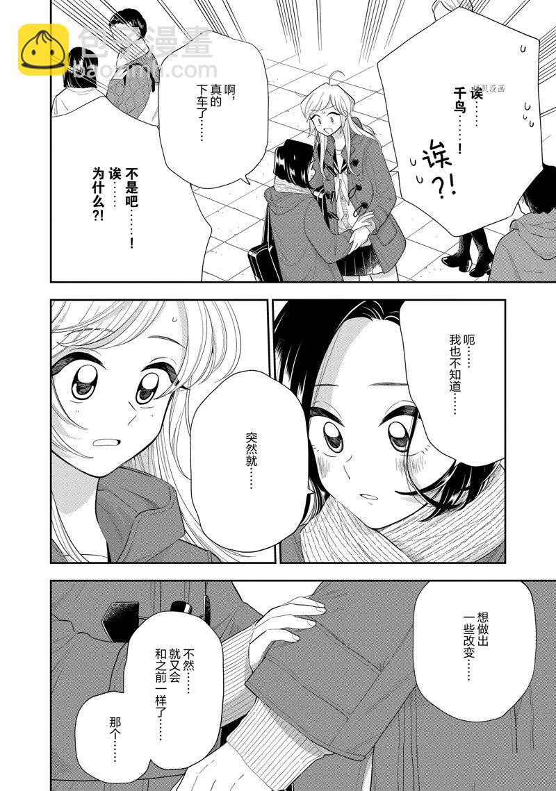 《好事多磨》第150话 第12页
