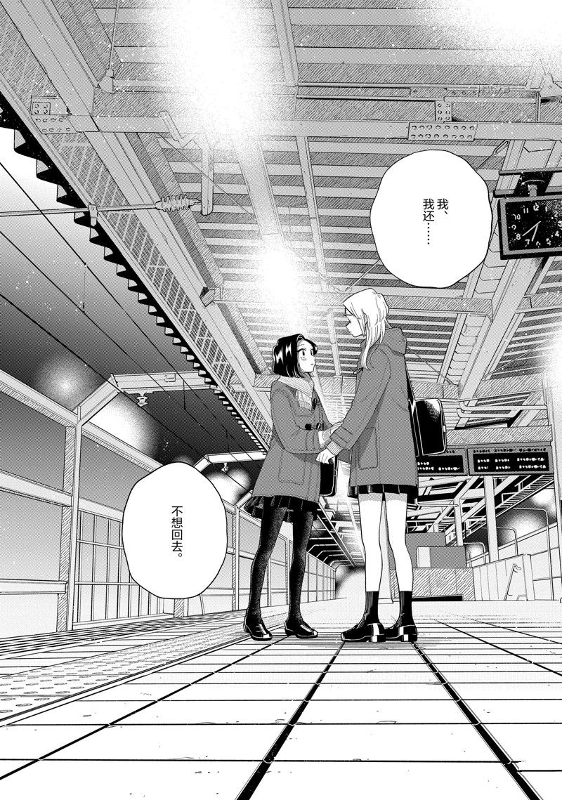 《好事多磨》第150话 第13页