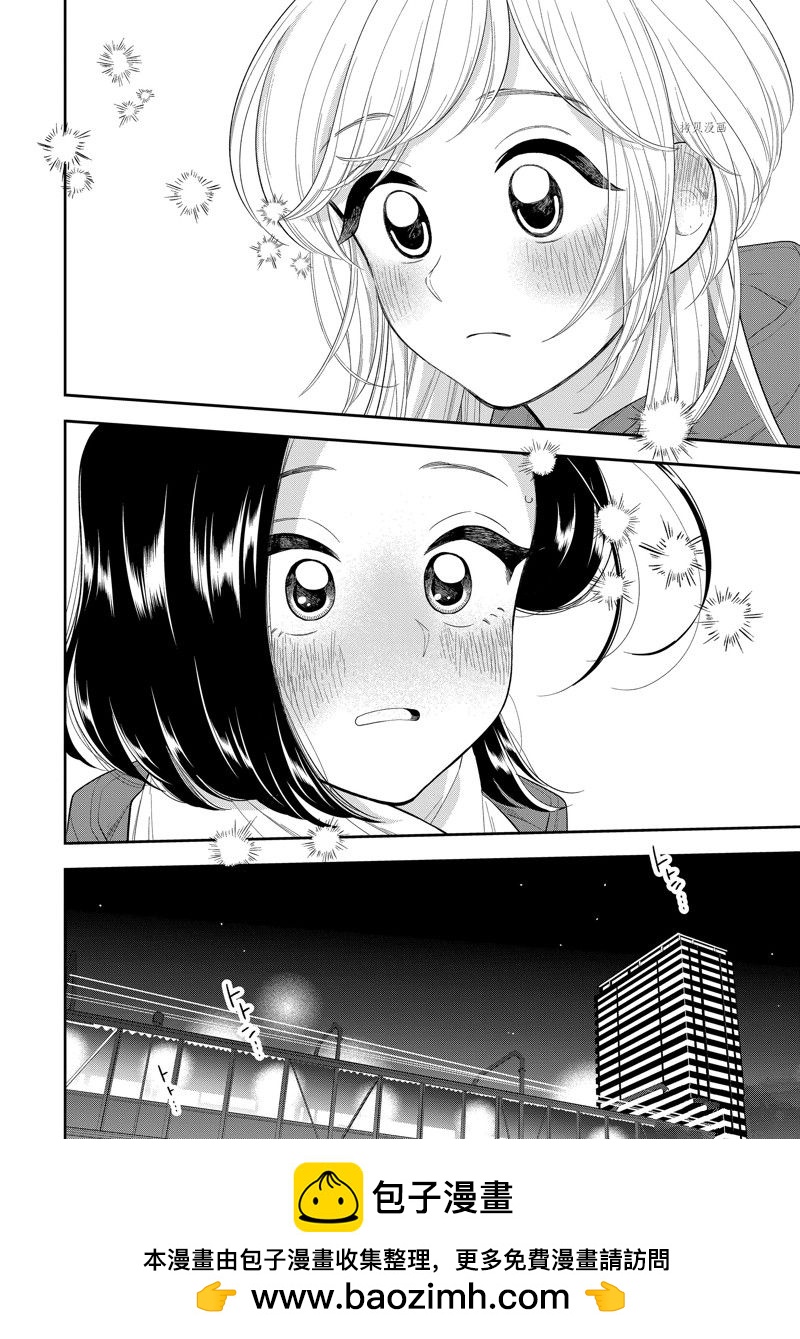 《好事多磨》第150话 第14页