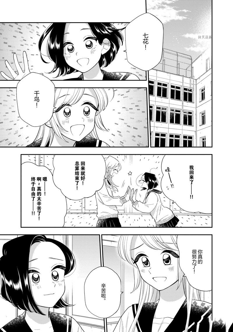 《好事多磨》第150话 第1页
