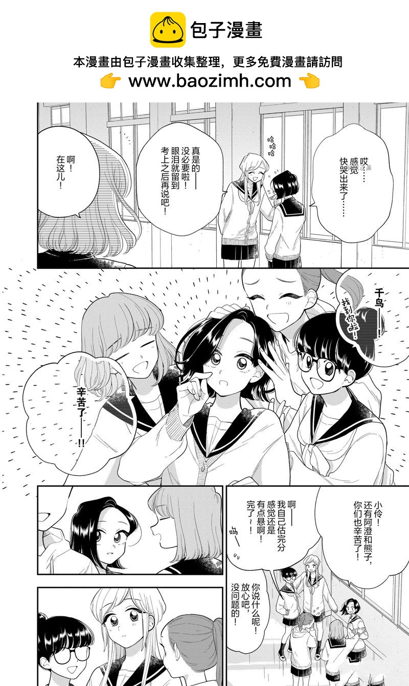 《好事多磨》第150话 第2页