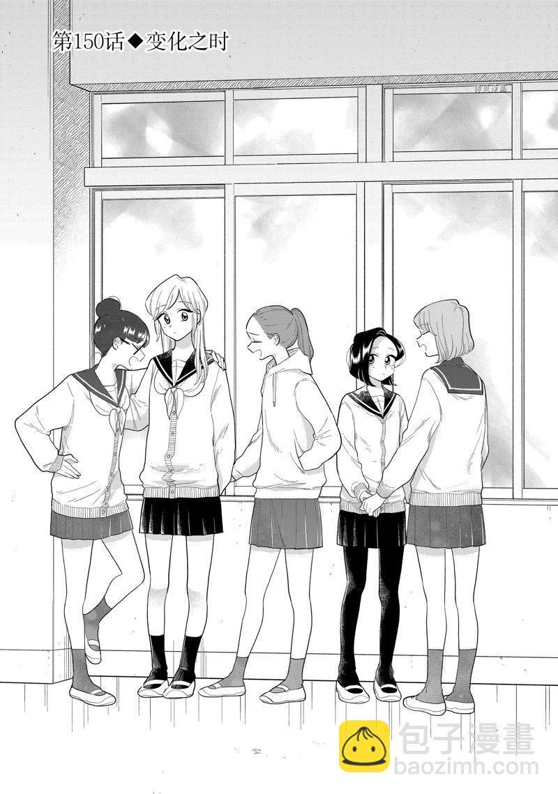 《好事多磨》第150话 第3页