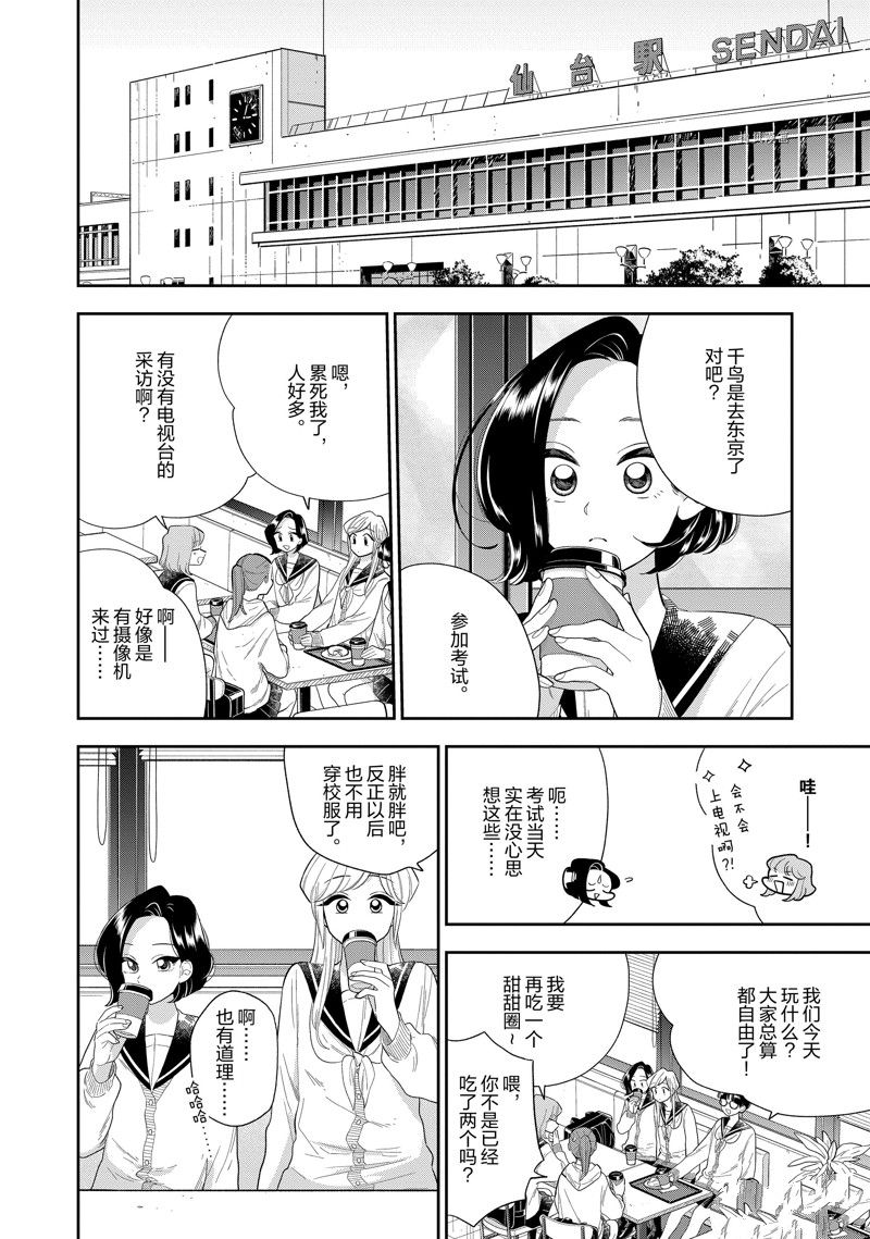 《好事多磨》第150话 第4页